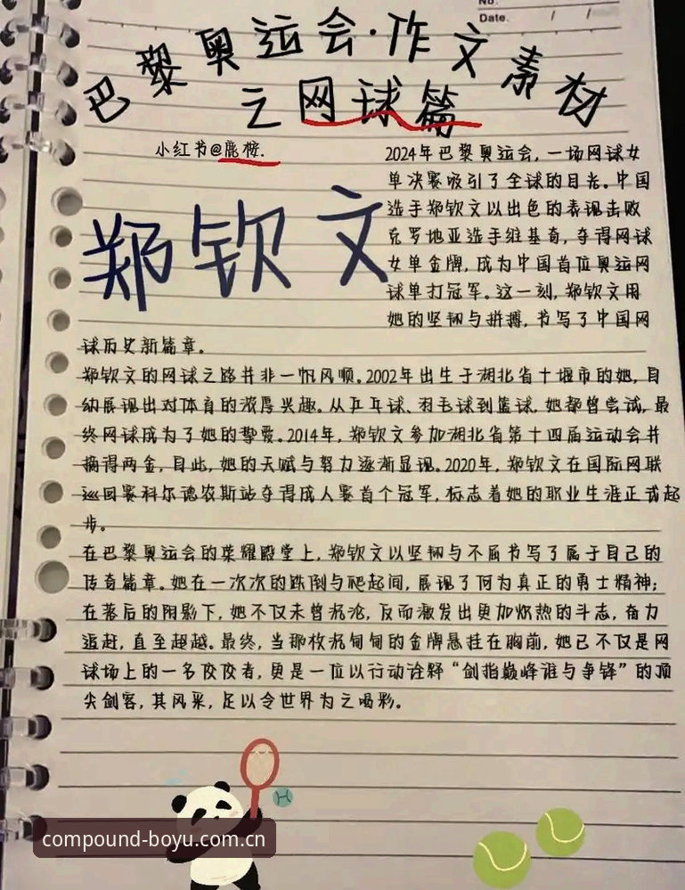 3个关键转折点，看郑钦文如何用一张外卡逆袭世界第56